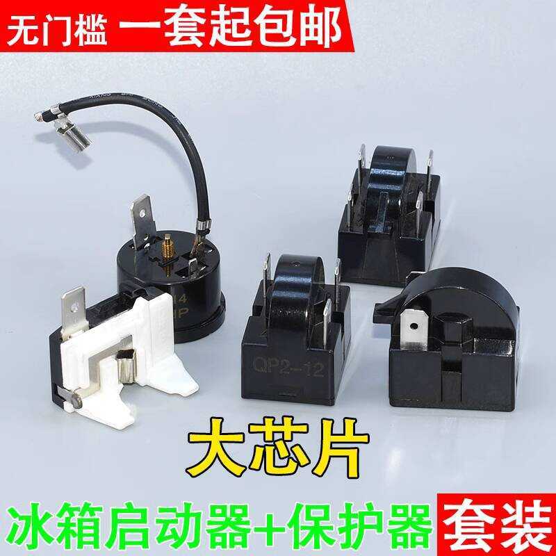 Freezer Parts Refrigerator PTC Compressor Overload QP2-15 Starter ...