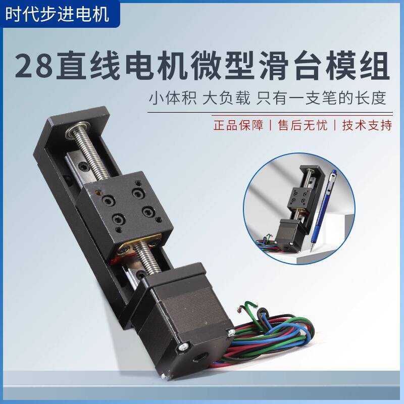 Precision Ball Screw Module Small 28 Stepper Motor Micro Linear Guide ...