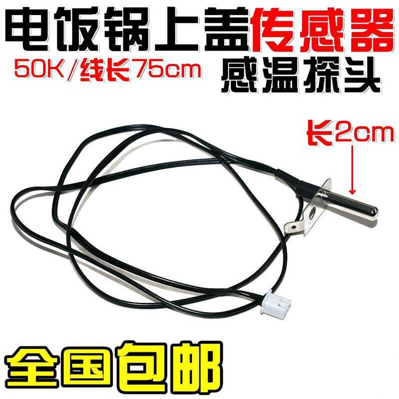 Suitable for Midea Rice Cooker Accessories Lid Control 50K Sensor ...
