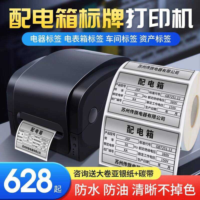 Distribution Box Label Printer Barcode Waterproof Adhesive Nameplate ...