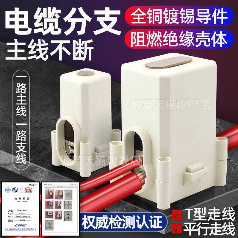 JXT Cable Brancher T-Type Terminal Block Wire Splitter Copper Aluminum ...