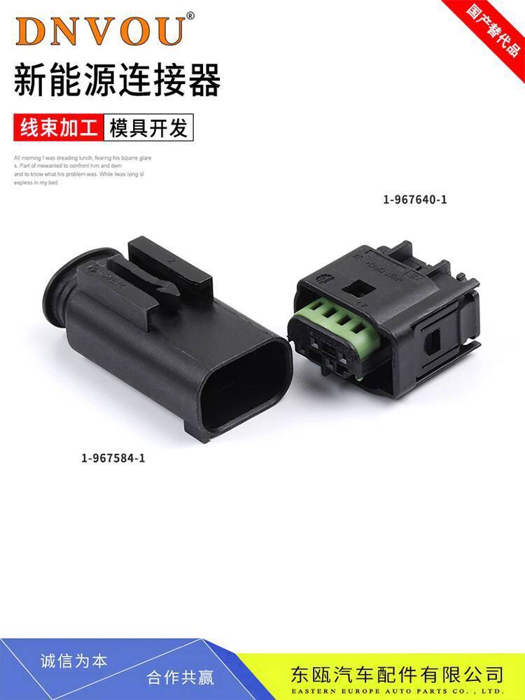 1-967584-1 Car Waterproof Connector 1-967640-1 Tail Light Turn Signal ...