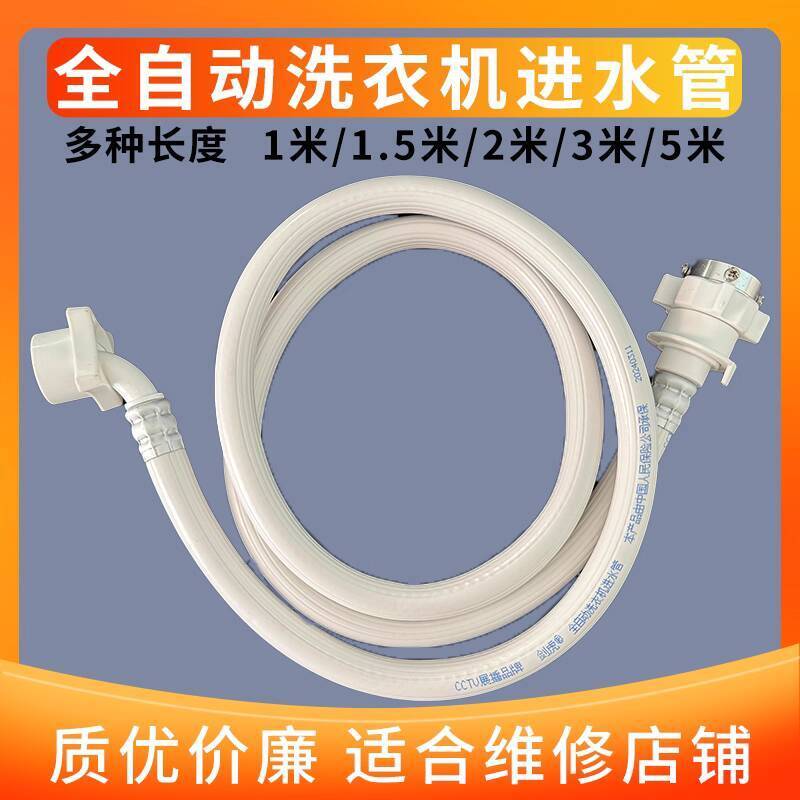 ☑♥ Jianhu Fully Automatic Washing Machine Inlet Hose Inlet Pipe Upper ...