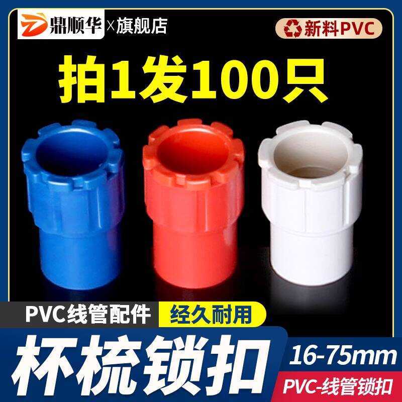 PVC Conduit Locking Buckle 16 Flame Retardant Home Decoration Connector ...