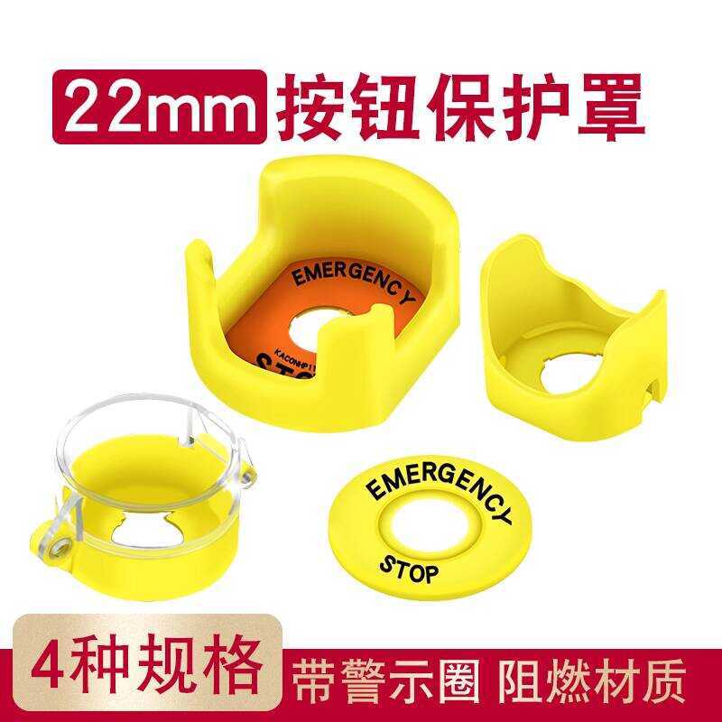 22Mm Emergency Stop Switch Protective Cover Emergency Stop Button ...
