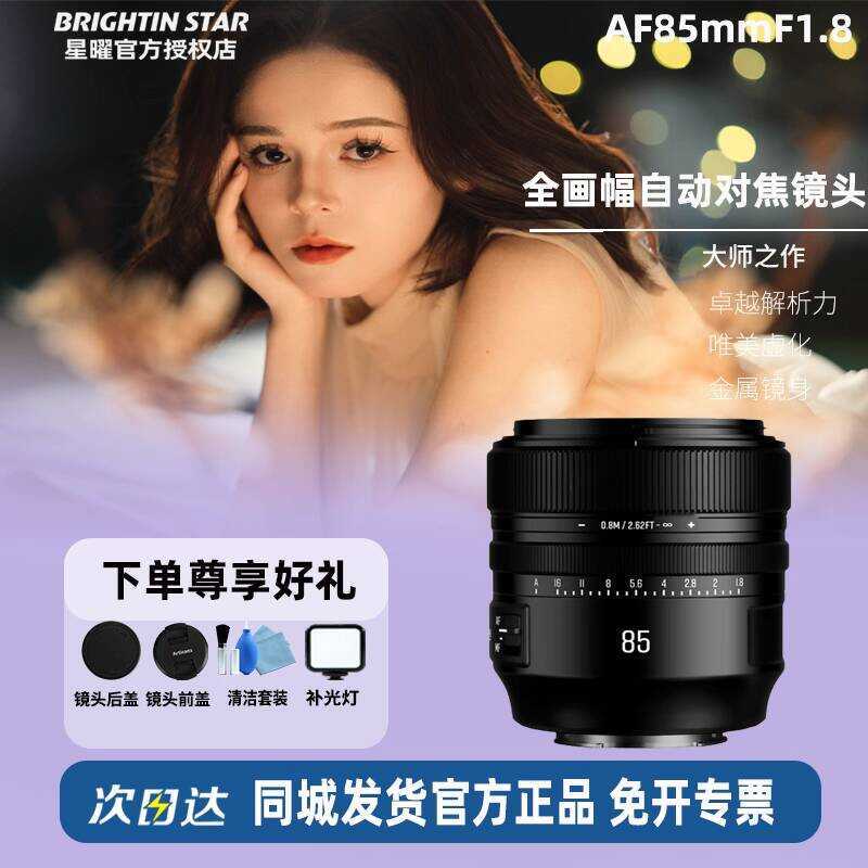 Xingyao AF85mmF1.8 Full Frame Auto Focus Prime Lens 85f18 Compatible ...