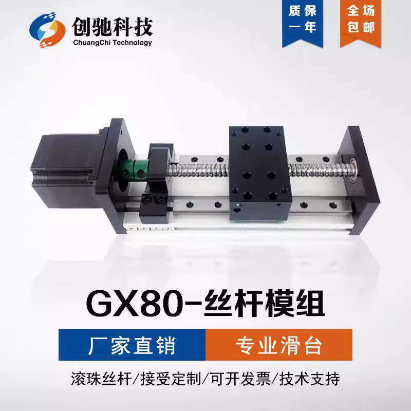 GX80 Dual Guide Rail Linear Ball Screw Slide Module with 57 Motor ...