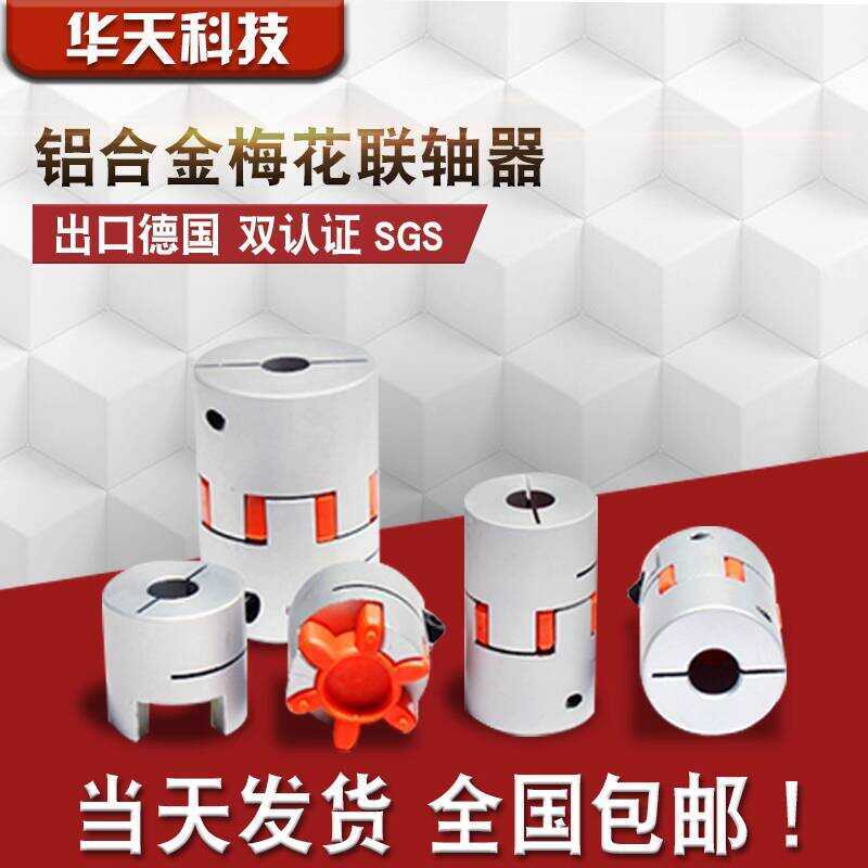 Aluminum Alloy Plum Blossom with Keyway Rigid Elastic Encoder Complete ...