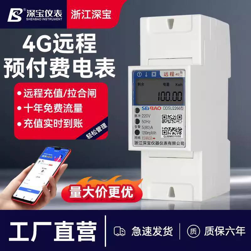 Smart Electric Meter 4G Remote Meter Reading for Rental Houses, Rail ...