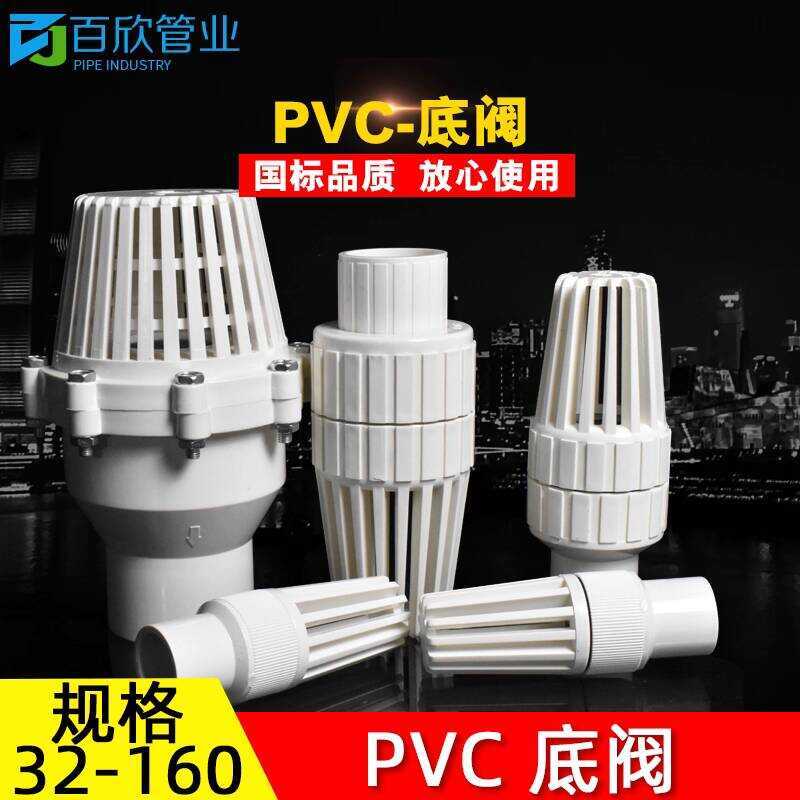 PVC Bottom Check Non-return Valve UPVC Plastic Pump Filter Net Inlet ...