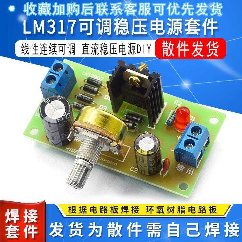 LM317 Kit Linear Continuously Adjustable DC Voltage Regulator Power ...