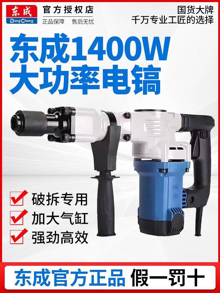 Dongcheng 1600W Electric Pickaxe High Power Electric Pickaxe for ...