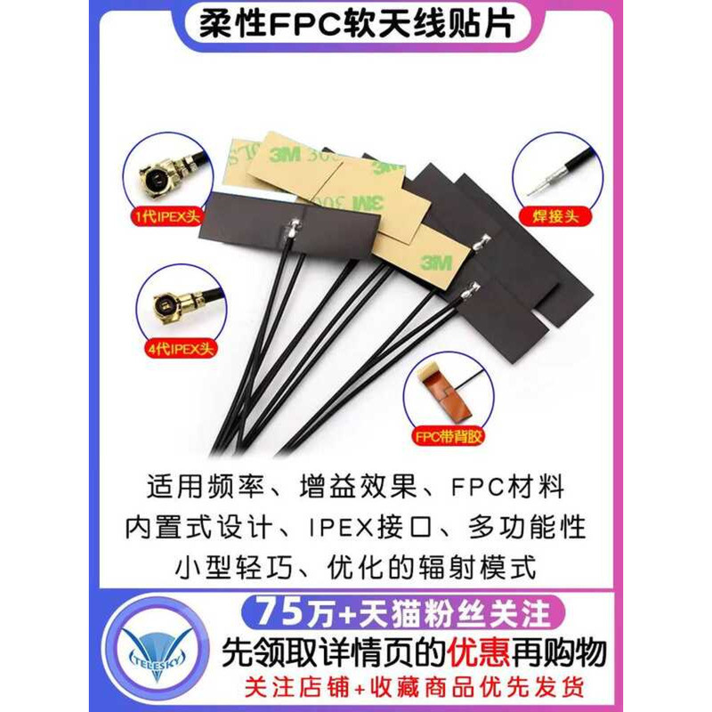 WiFi 2.4G Enhanced Gain Built-in Flexible FPC Soft Antenna Patch ZigBee ...