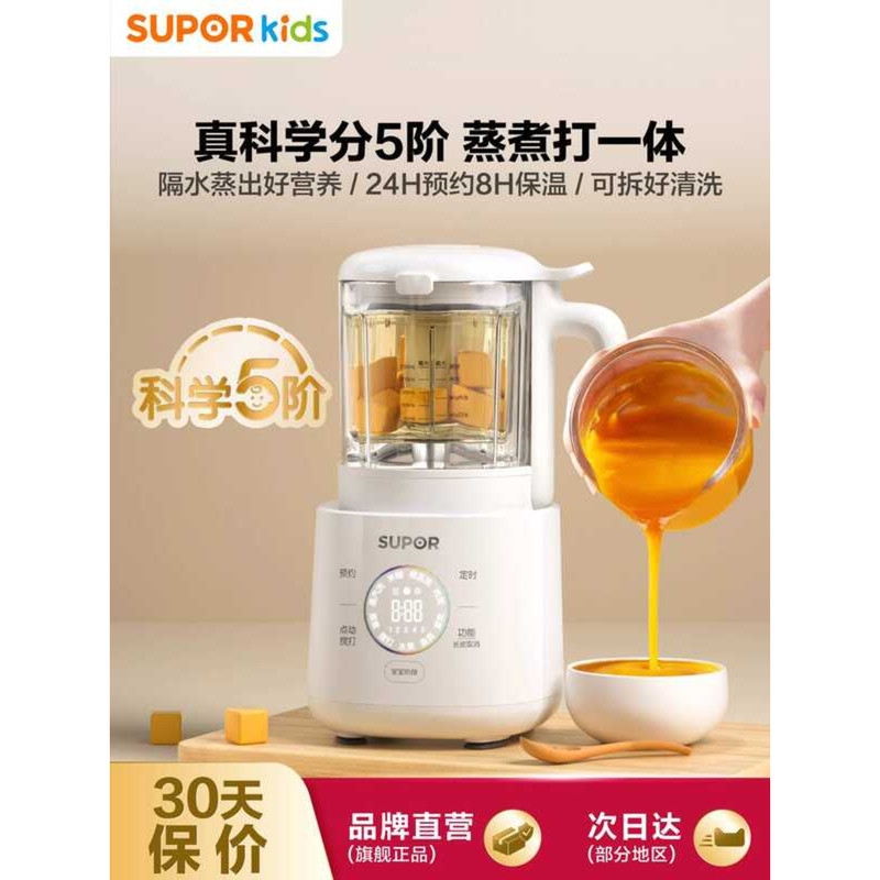 Supor Food Processor for Different Ages, Baby Cooking and Steaming All ...