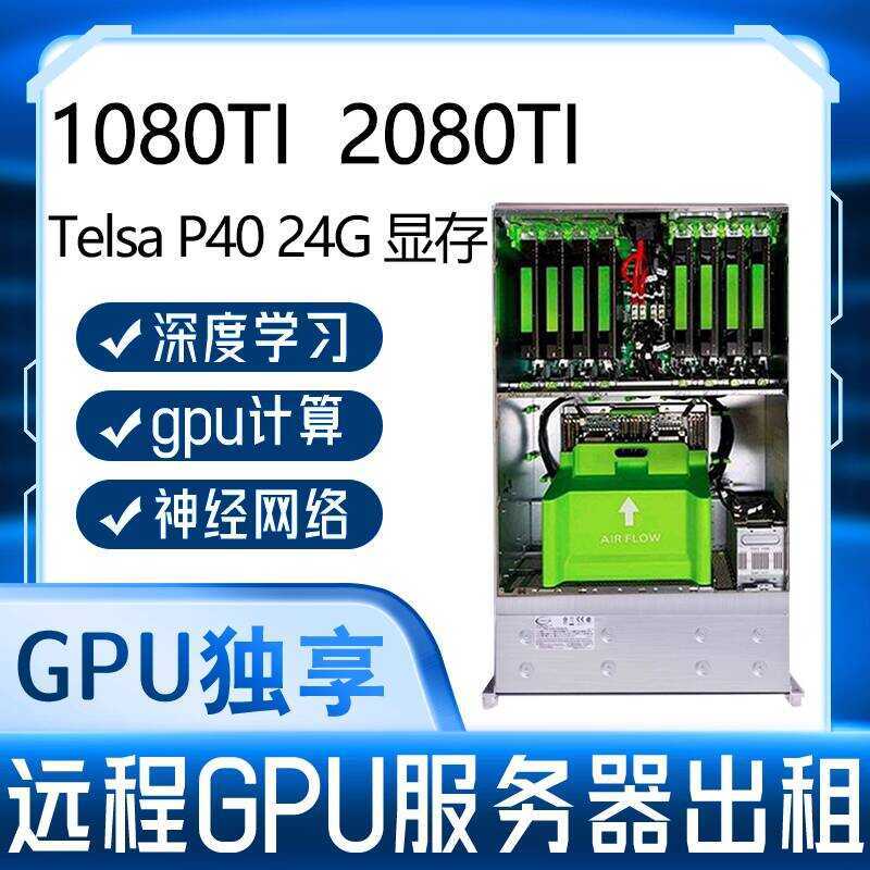 Remote Gpu Server Rental 1080ti V100 P40 Deep Learning Ai Rendering