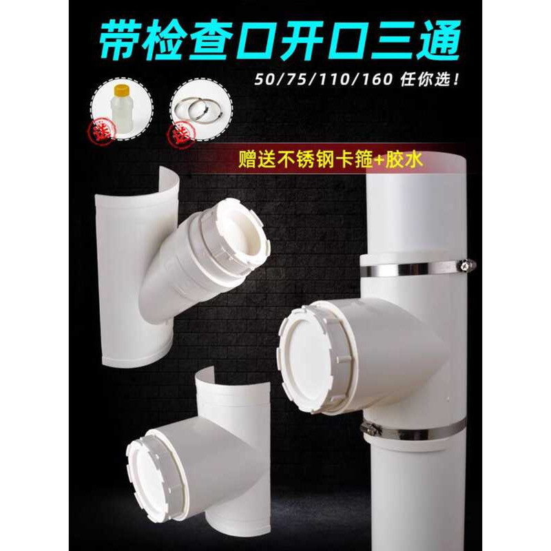 PVC Open Tee with Inspection Port Standpipe Sealing Plug Quick Repair ...