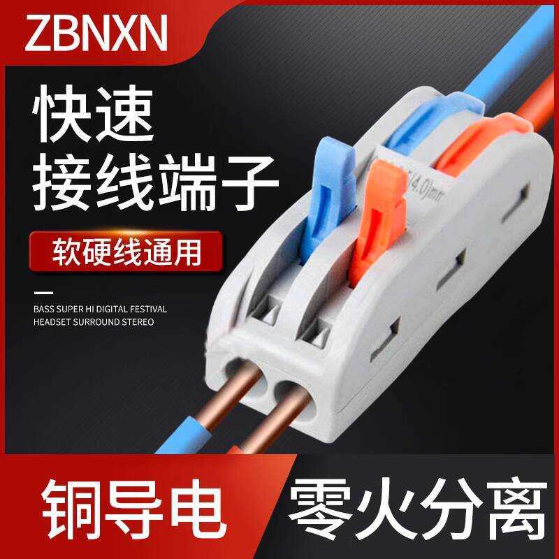 PCT Quick Two-Way Terminal Block 2-Position Butt Electrical Wire ...