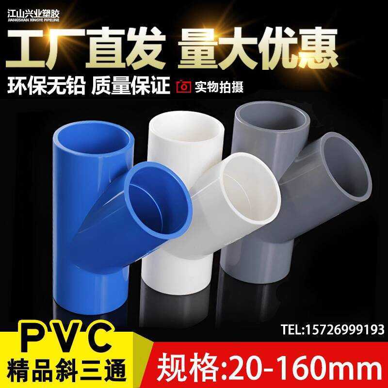 © PVC Water Supply Inverted Tee Plug Connector Drainage Pipe Fittings ...