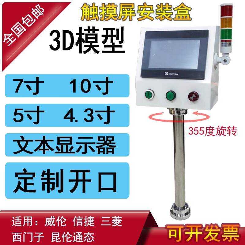7inch Touch Screen Installation Control Electric Box Bracket ...