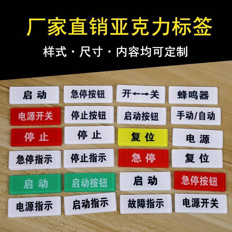 10 Acrylic Label Stickers for Equipment Power Switch Emergency Stop ...