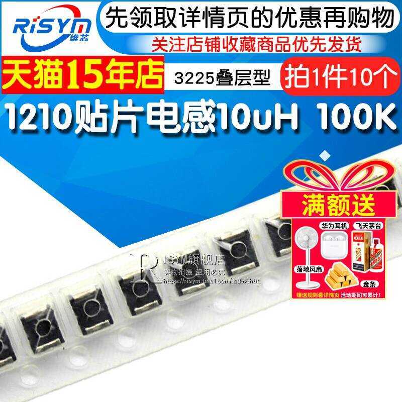 Risym 1210 3225 Laminated Type SMD Chip Power Inductor 10uH 100K 10pcs ...
