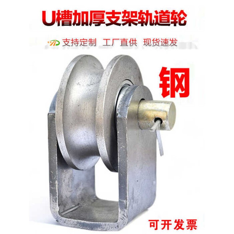 U-Shaped Wire Rope Pulley Hoist Wheel Track Round Tube Crane Lifting ...