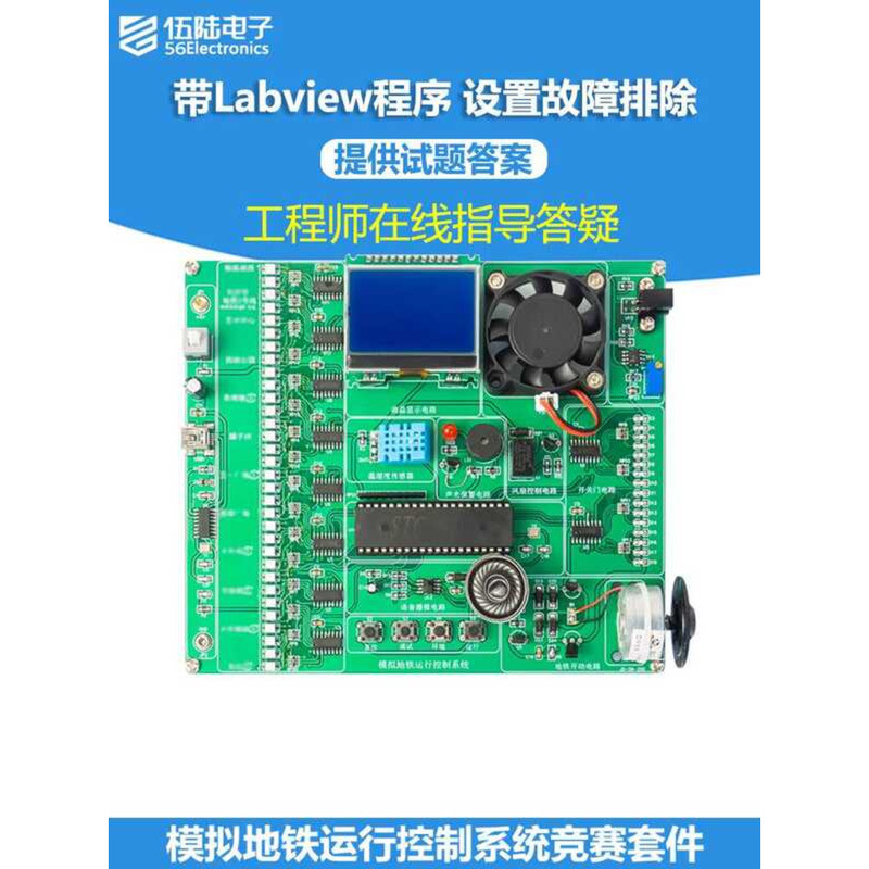 Simulated Subway Operation Control System Circuit LABVIEW Electronic ...
