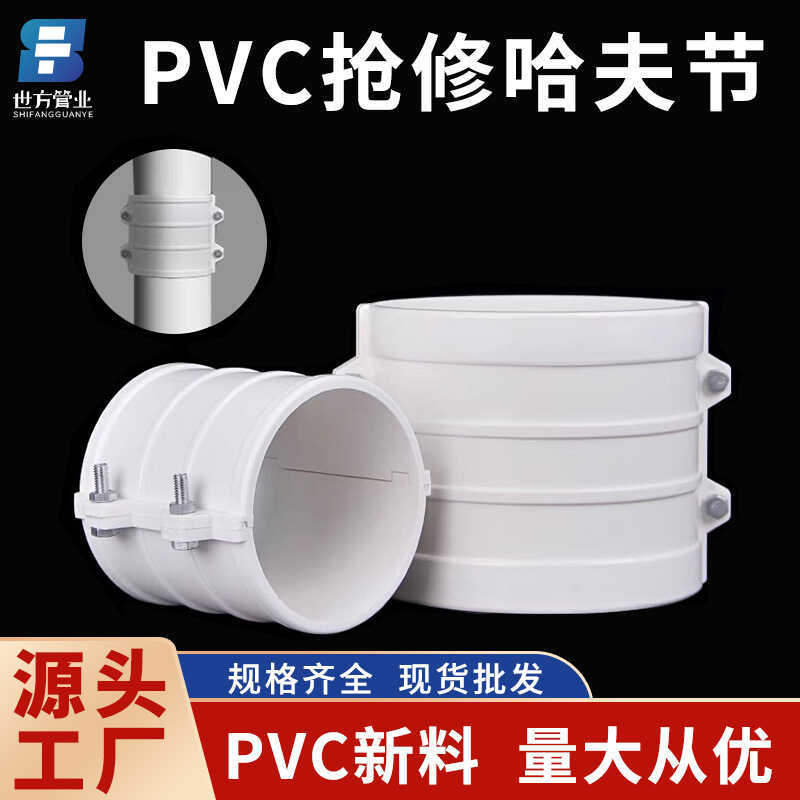 PVC Kit Direct Haff Joint 50 75 110 Drainage Pipe Quick Leak Patch ...
