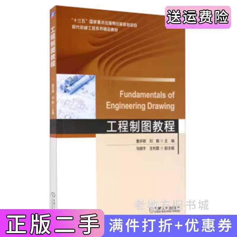 Second-hand Engineering Drawing Tutorial Edited Lu Yuming Liu Yi Co ...