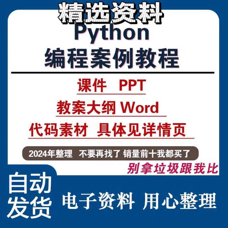 Python Programming Case Tutorial Teaching Courseware PPT Lesson Plan ...
