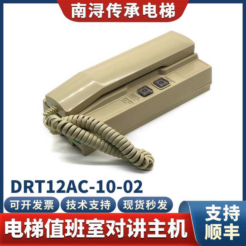 Deling Elevator Duty Room Host DRT12AC-10-02 Five-way Communication ...