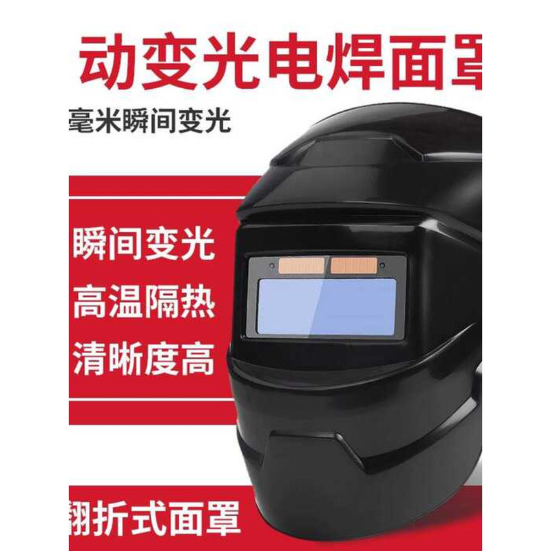 Helmet Protective Mask Face Head-mounted Automatic Darkening Cap ...