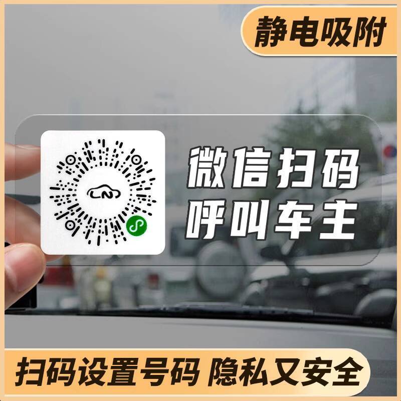 Smart Creative Temporary Parking Card QR Code Car Moving Static Car ...