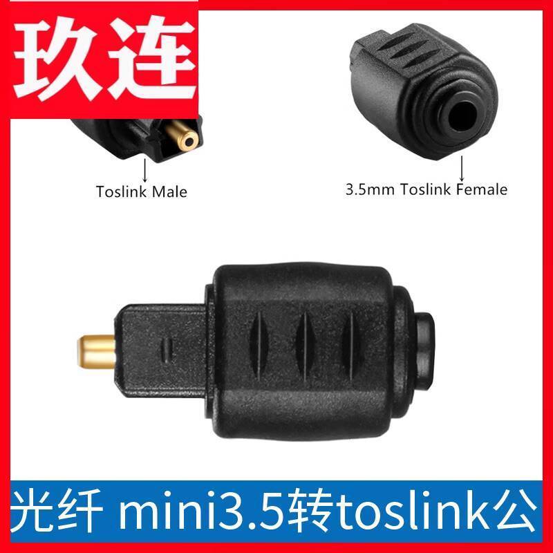 ☑♥ Optical Fiber Adapter Toslink Optical Fiber Converter Adapter Mini 3 ...