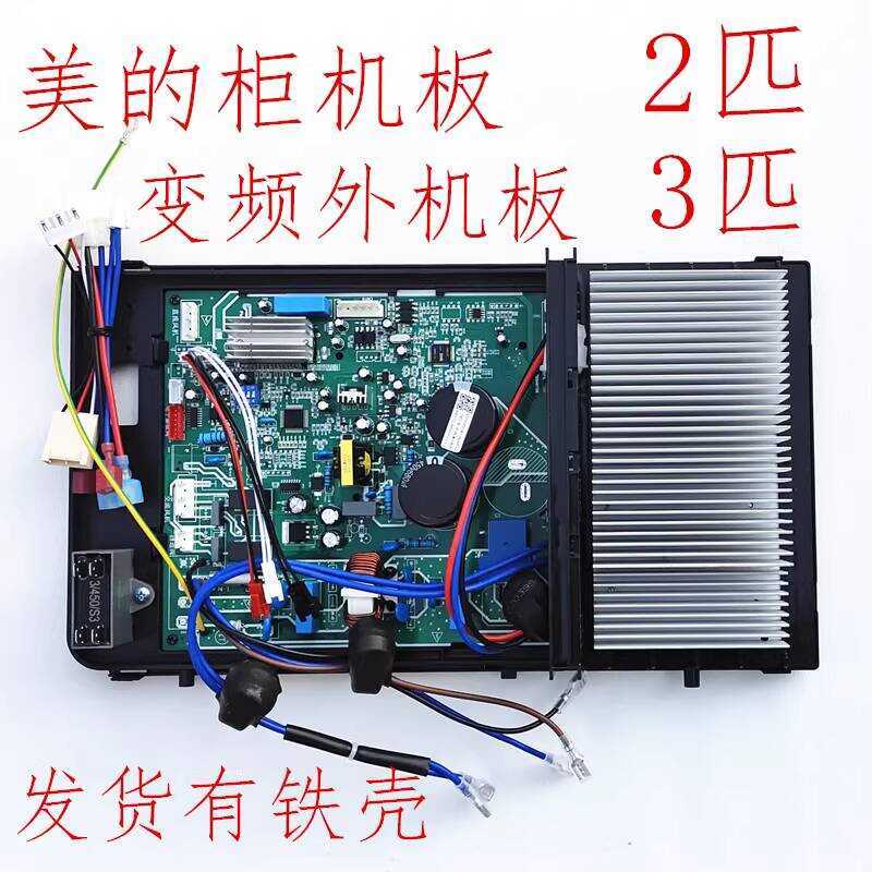 Midea Cabinet Inverter Air Conditioner 2 3 HP Outdoor Unit Main Repair ...