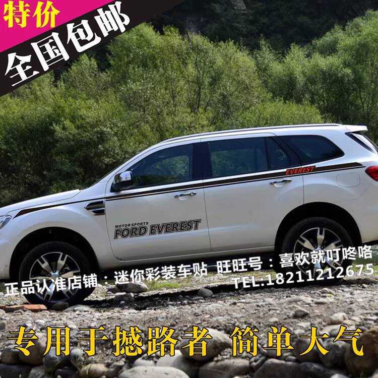 JMC Ford Everest Car Stickers Modified Decals Body Waistline Stickers ...