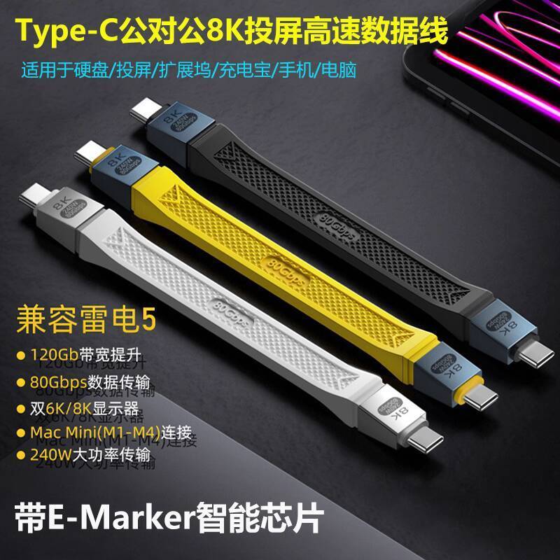 ☑♥ Type-C Male to Male Full-Function USB4 Data Cable 8K Portable ...