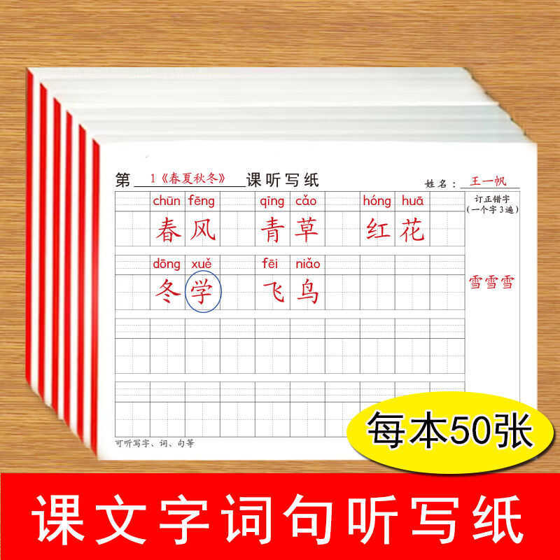 Daily Dictation Paper Primary School Students Chinese And English ...