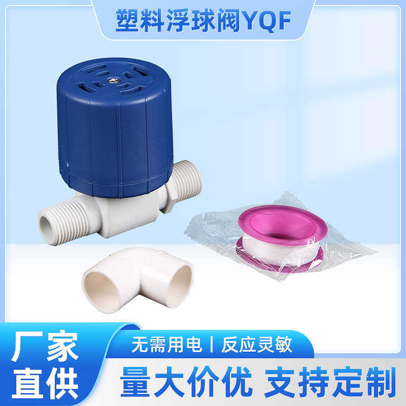 Plastic Float Full Self-Stop Switch Level Fully Automatic Stop Valve ...