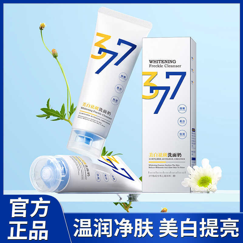 CYCY Whitening Removal Cleanser, Brightening And Spot Lightening ...