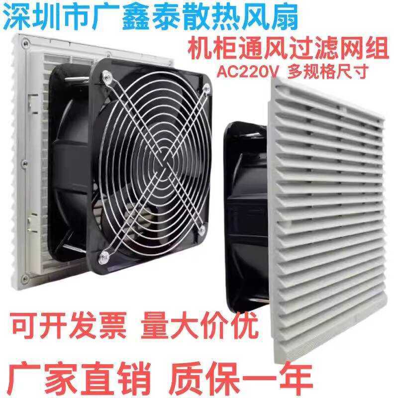 Industrial Cabinet 220V Ventilation Filter Set Electric Box Control ...