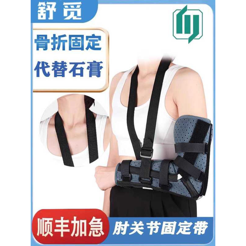 Brace Arm Fixation Recovery Support Elbow Joint Protector Sprain Splint ...