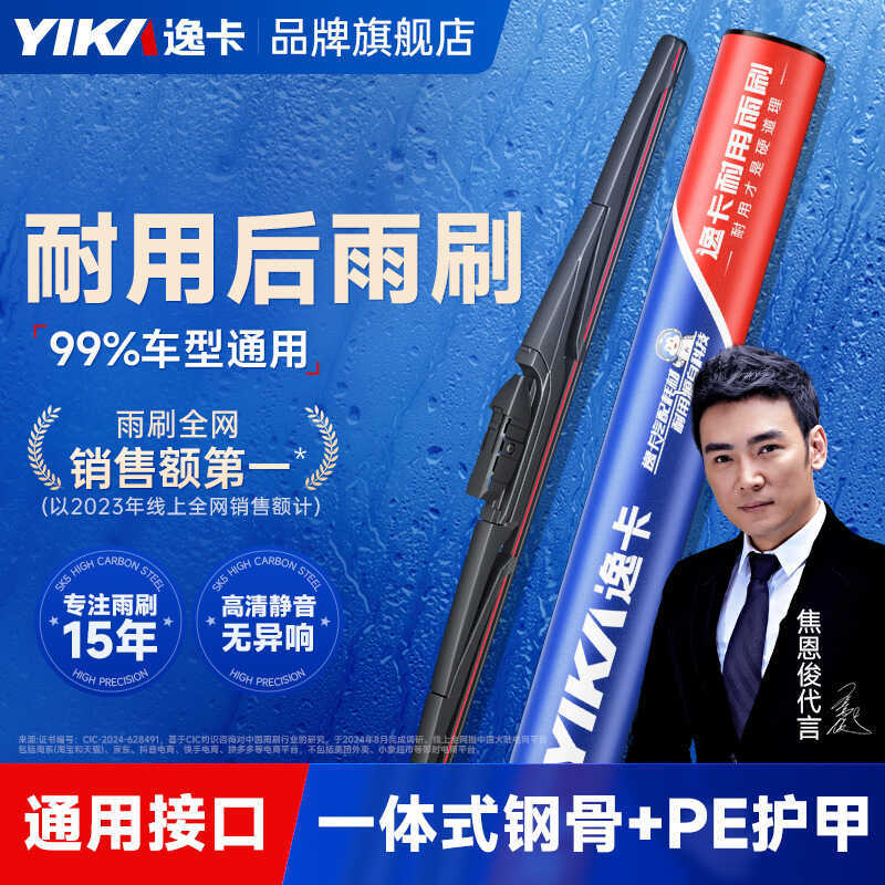 Yika Rear Wiper Whole Car Series Rear Window Boneless Wiper Original ...