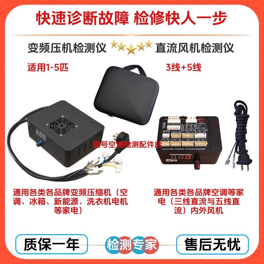 Universal Inverter Compressor Tester 3-Wire 5-Wire DC Fan Tester Air ...
