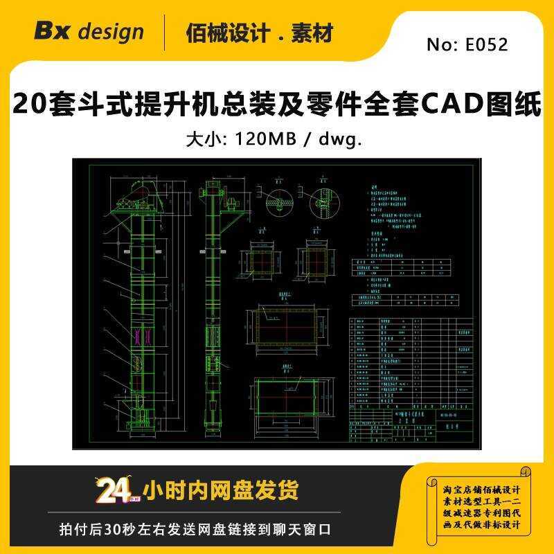 20 sets bucket elevators assembly and complete set of CAD drawings for ...