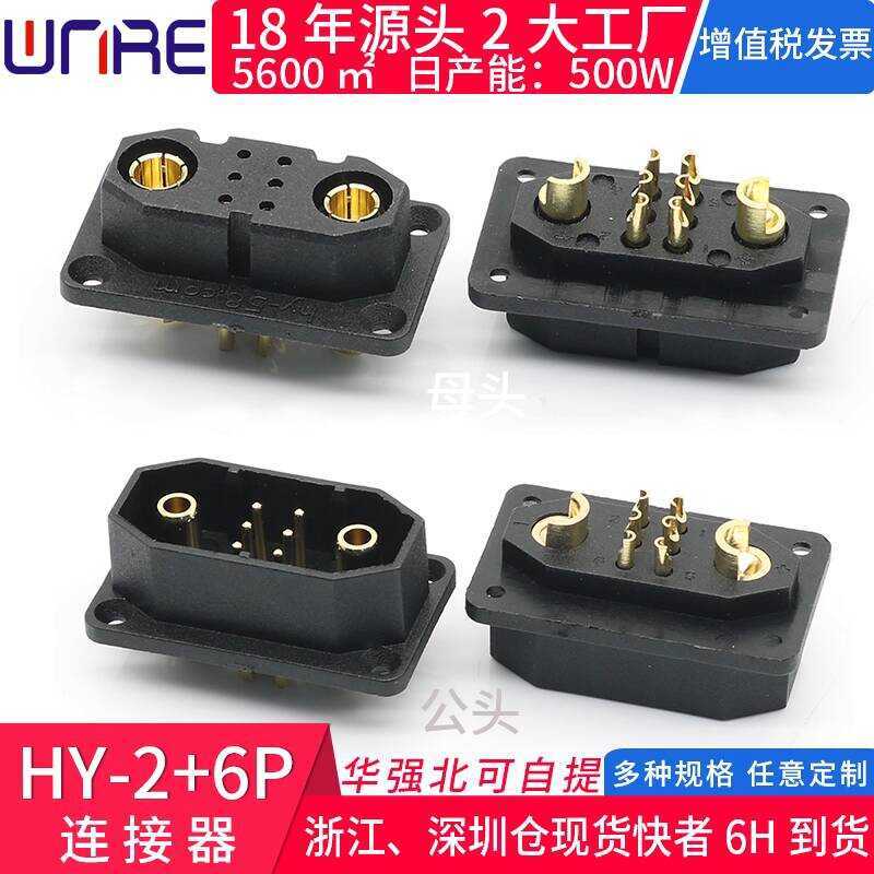 HY-2+6P Plug Copper Material Male Female Head Electric Vehicle Lithium ...
