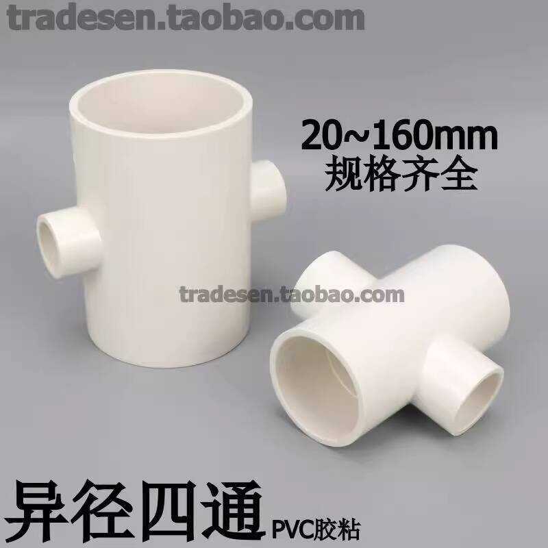 PVC Reducer Adapter UPVC Plastic Water Pipe Splitter Flat Four-Way ...