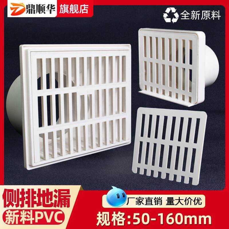 PVC Plastic Water Pipe Corner Floor Drain 75 Outlet 50 Side Wall Cover ...