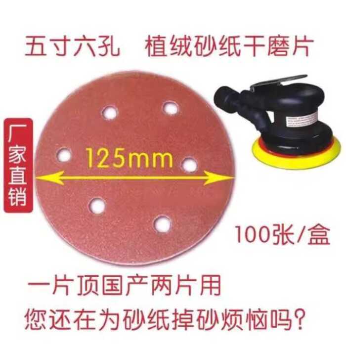 5 Inch 6 Hole Dry Sanding Paper Disc for Grinder, Pneumatic Brushed ...