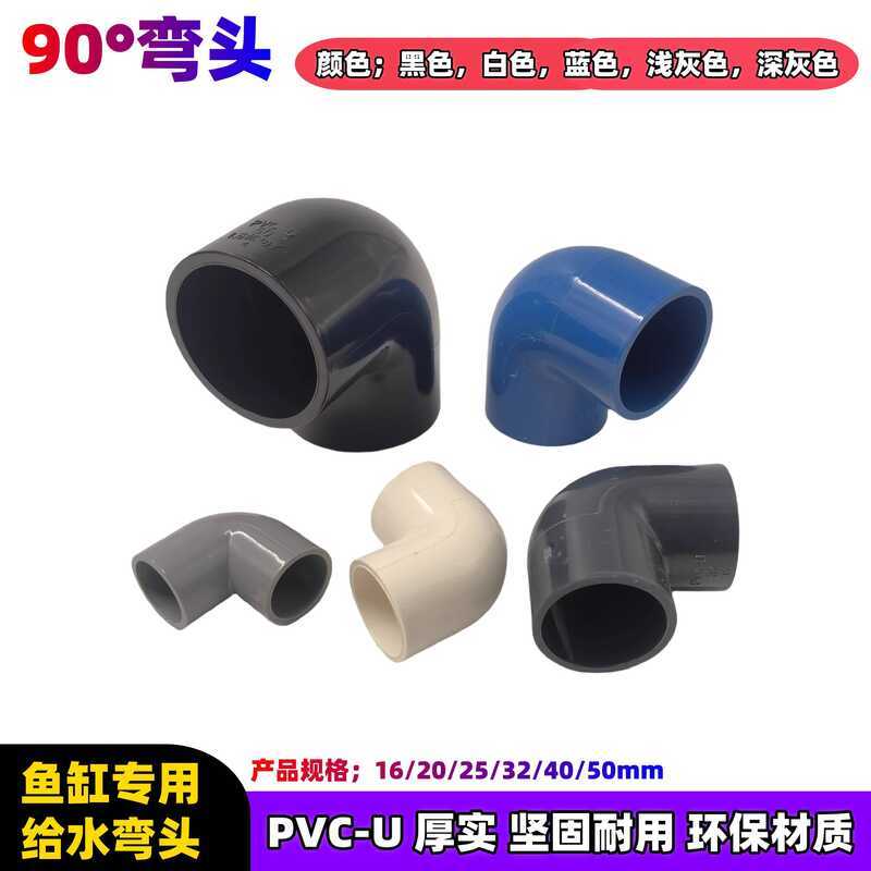 PVC Supply Pipe 90 Degree 20 25 32 40 50 Gray White Black Blue Fish ...